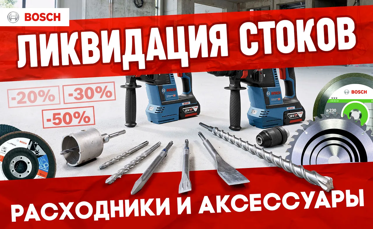 Bosch Siemens: Cуперцены на профессиональную технику и аксессуары