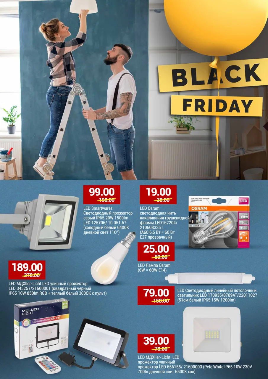 Black Friday от Vaisselle