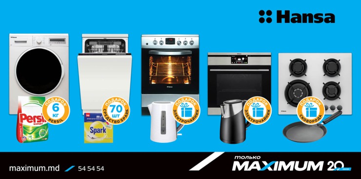 Maximum: Дарим подарки к каждой покупке техники Hansa ®