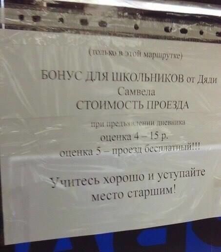 В Тирасполе маршрутчики бесплатно возят отличников