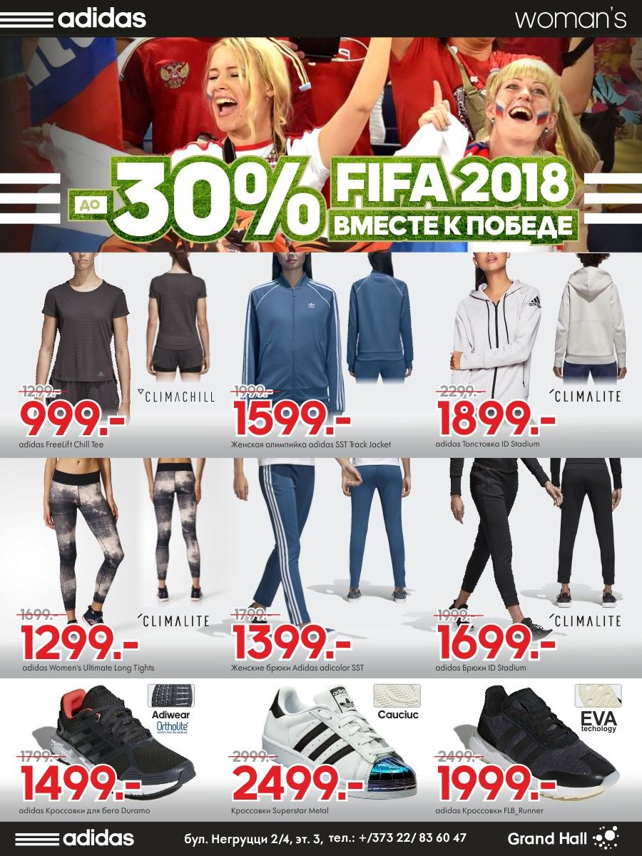 Adidas фан-зона: вместе к победе любимой сборной ®