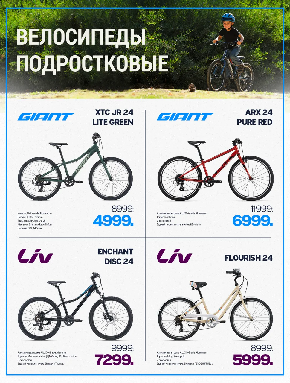 Giant: Каникулы - Giant объявляет скидки до -50% на детские велосипеды