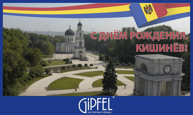 Gipfel: Cкидки на день города