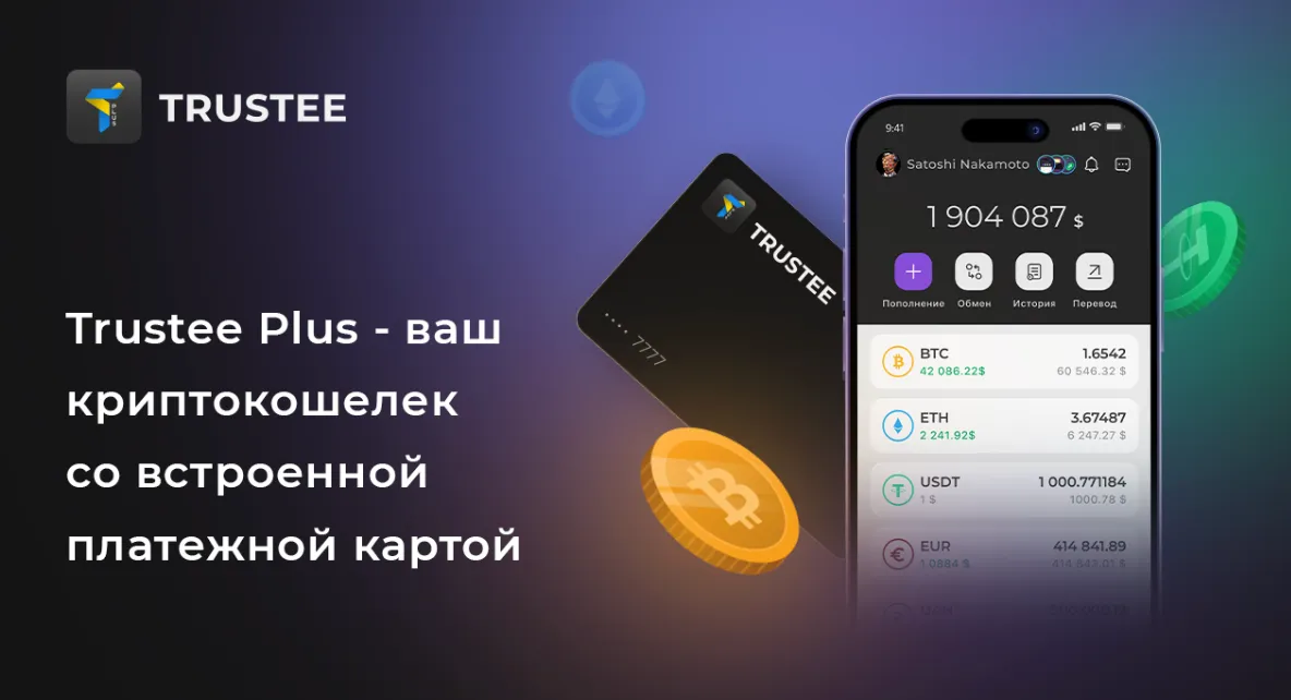 Trustee Plus: Как легально тратить криптовалюту в Молдове