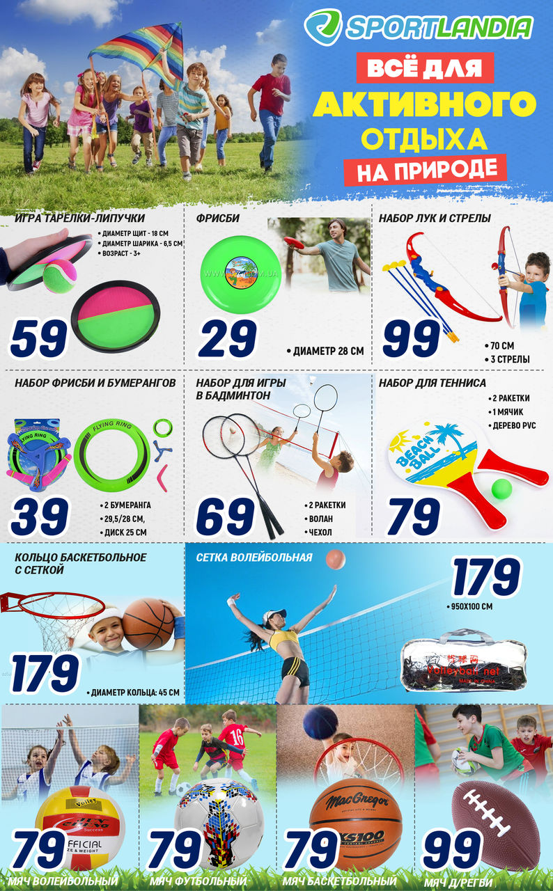 Sportlandia: идеальный пикник ®