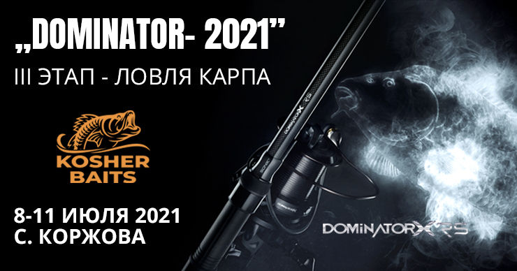 В Молдове пройдет третий этап ловли карпа - "Доминатор-2021"