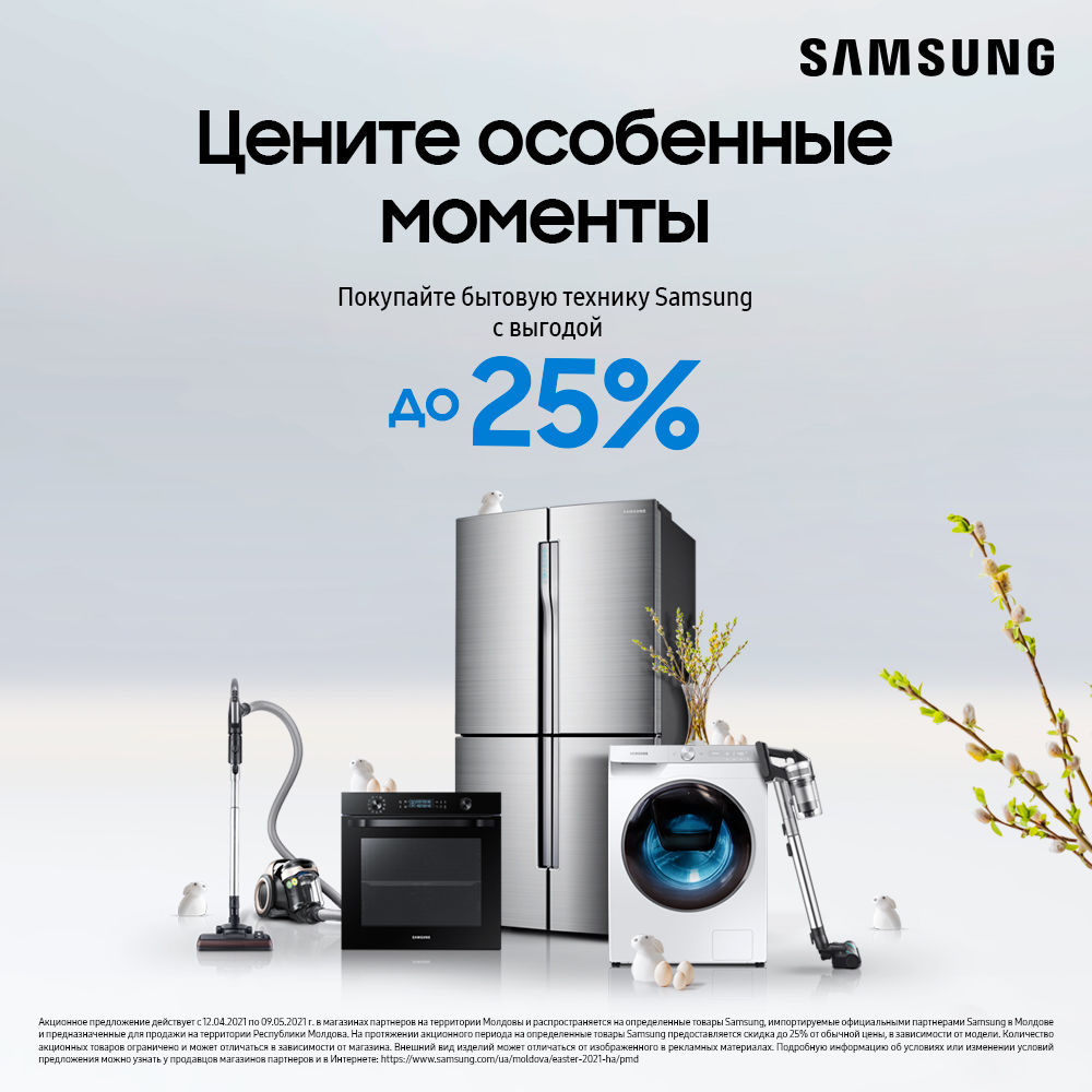 Maximum: Пасхальное предложение от Samsung