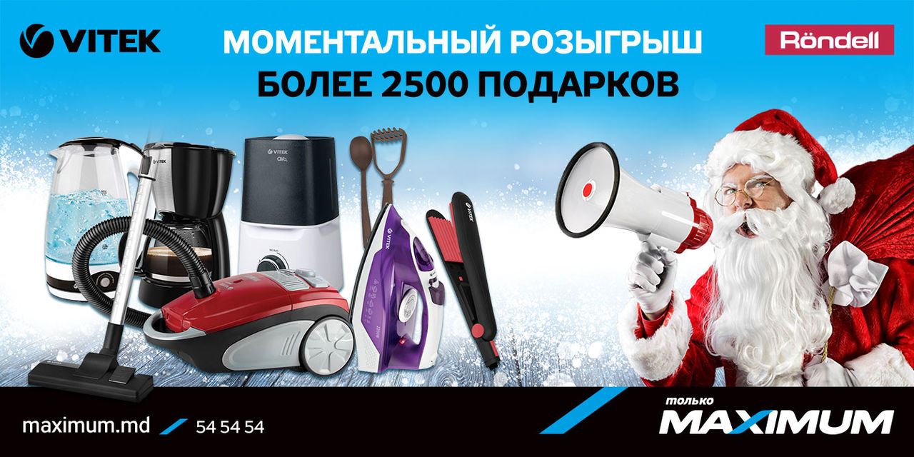 Maximum: Моментальный розыгрыш от ​​Vitek и Röndell