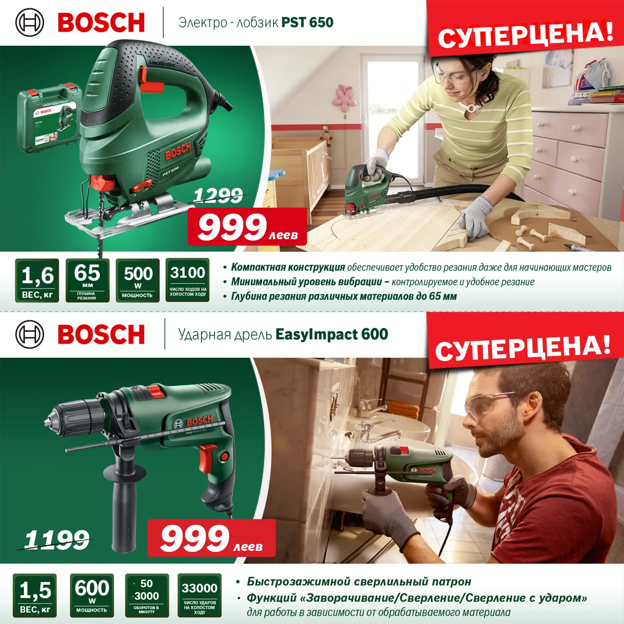 Bosch Store: Первые скидки года - до 25% на инструменты Bosch