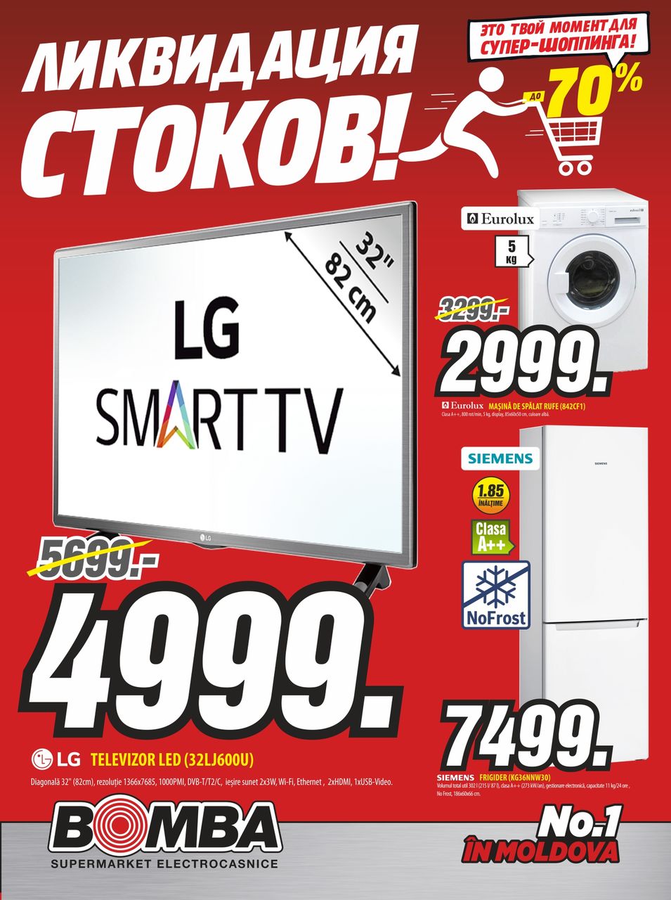 Bomba: Ликвидация стоков - cкидки до - 70% ®