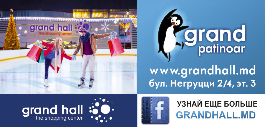 Grand Patinoar: учись кататься ®