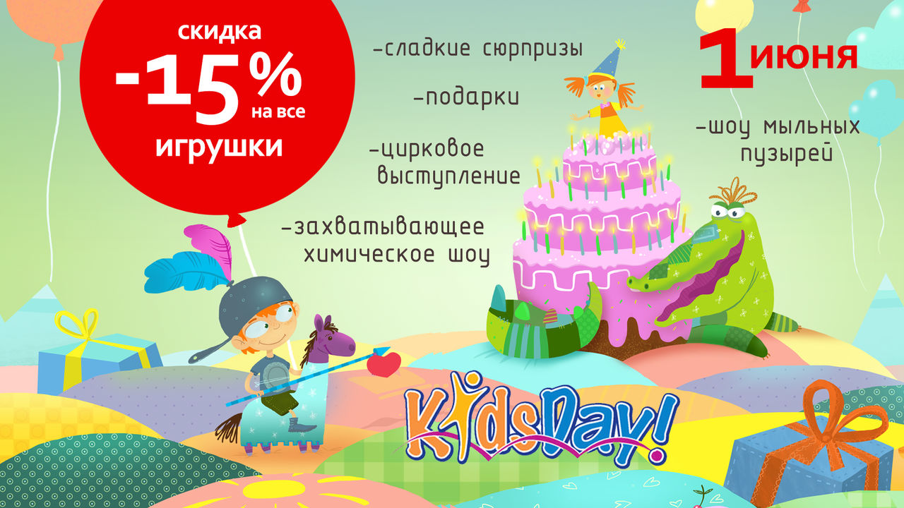 Goose & Goose: Отпразднуйте праздник детства «1 Июня» вместе с нами ®