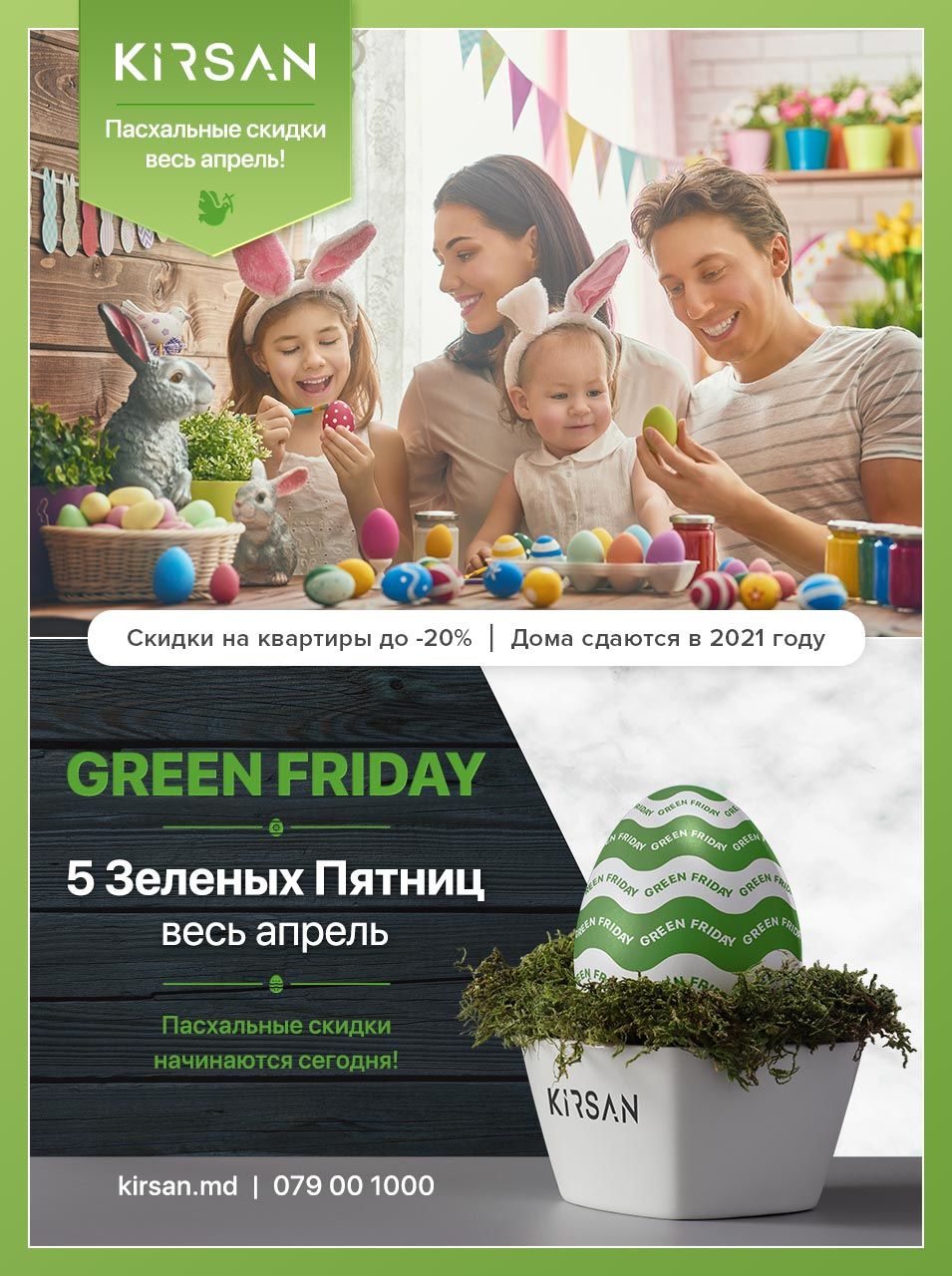 Kirsan: Пасхальные скидки начинаются сегодня