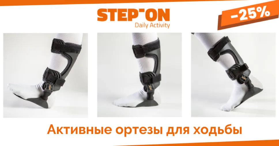 Step-On после инсульта: как отказаться от трости или костылей