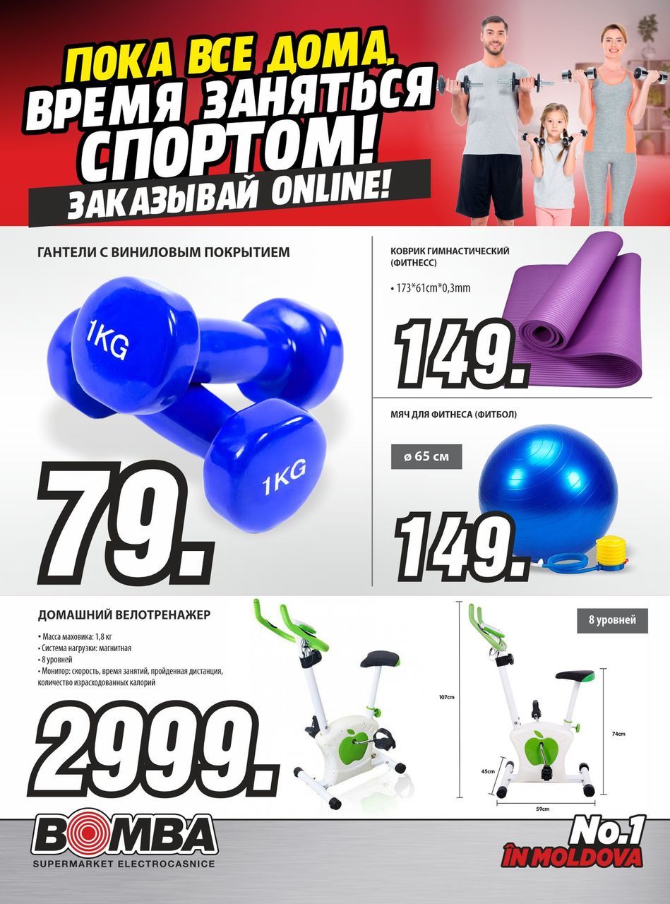 Bomba: Пока все дома – Провести время с пользой ®