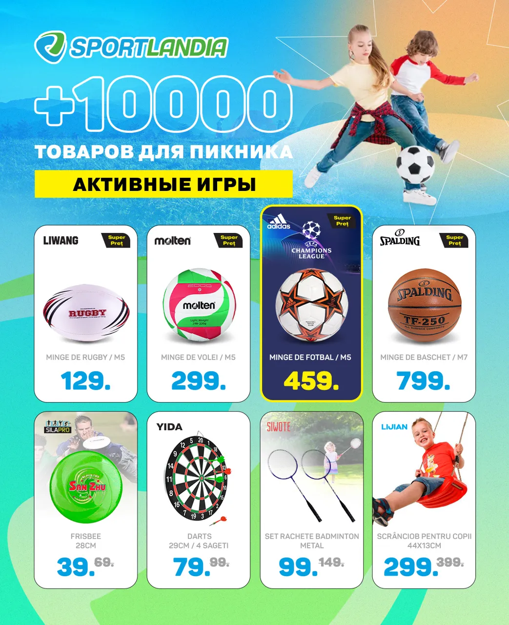 Sportlandia: Пасхальные супер цены на товары для отдыха