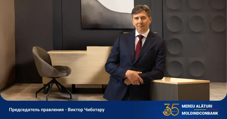 Изменения в руководстве Moldindconbank: Виктор Чиботару назначен председателем правления