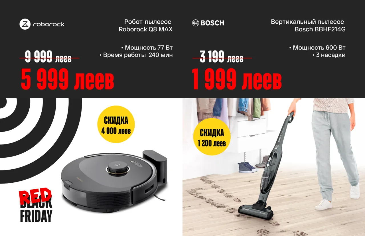 Bomba: Red Friday - скидки до 70% на технику, которая меняет жизнь