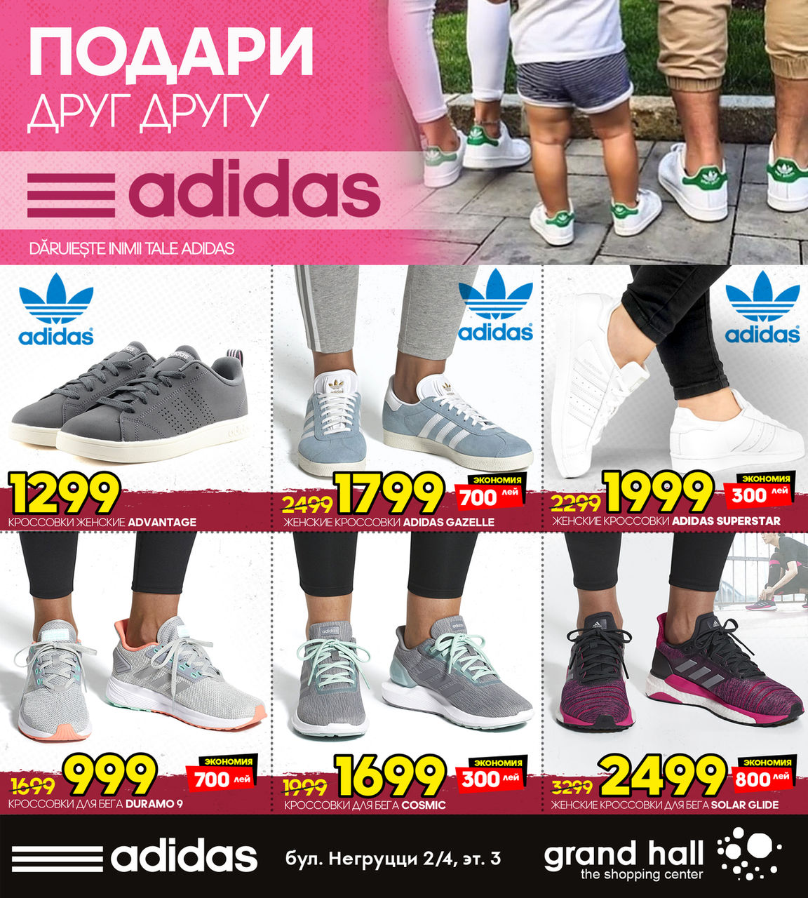 Adidas: Спорт и стиль, как формула любви ®