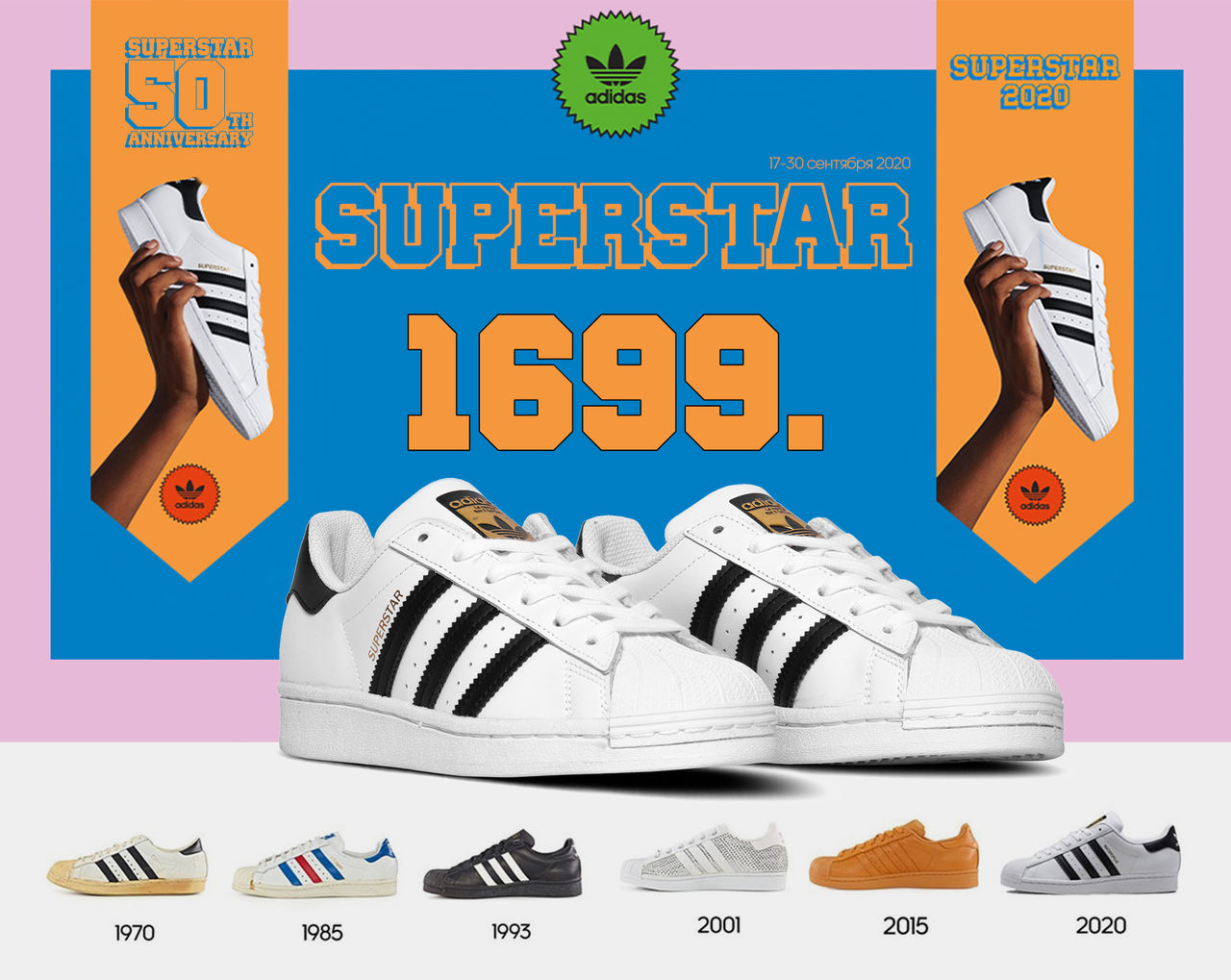 Adidas: Экоинновационная юбилейная коллекция - премьера в Молдове