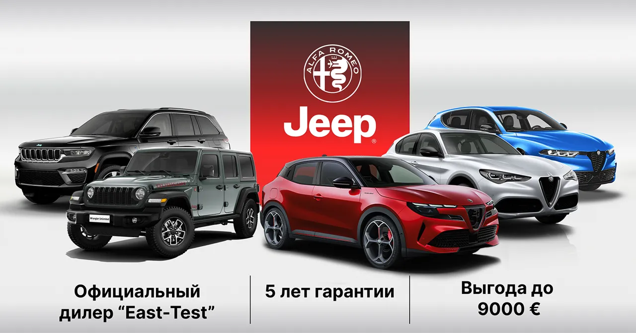 Jeep и Alfa Romeo в Молдове стали выгоднее: 5 лет гарантии и экономия до 9000 €