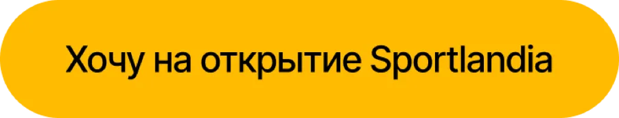 Sportlandia открывает новый магазин на Буюканах: подарки первым покупателям и крутые скидки