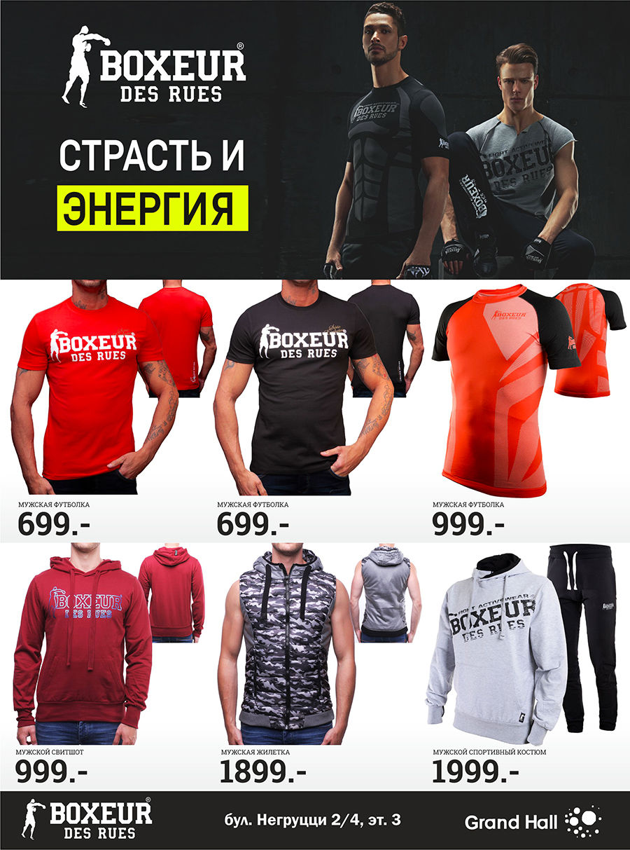 Boxeur Des Rues: спорт и страсть в одном магазине ®