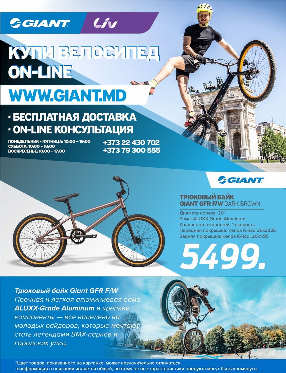 Велосипеды Giant: купи онлайн, не выходя из дома ®