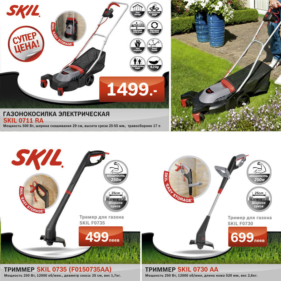 Bosch: Скидки до 25% на садовые инструменты Bosch Skil ®