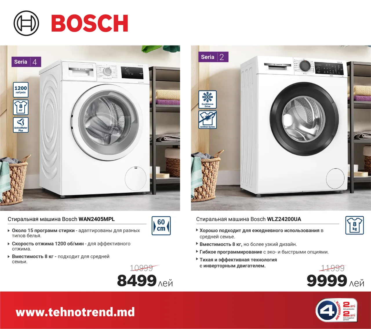 Bosch: Сколько можно сэкономить на бытовой технике в июне