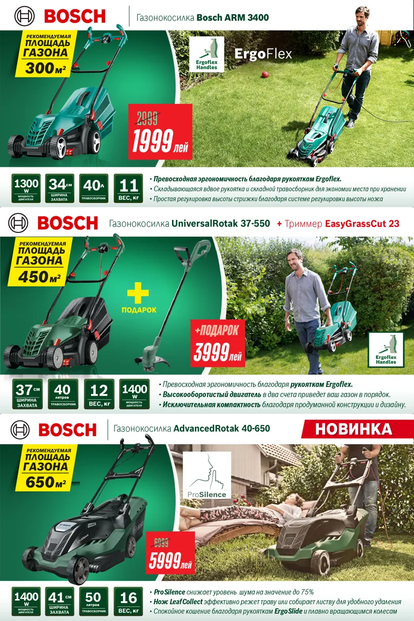 Bosch Store: Летние предложения от Bosch – скидки до 35% на садовую технику