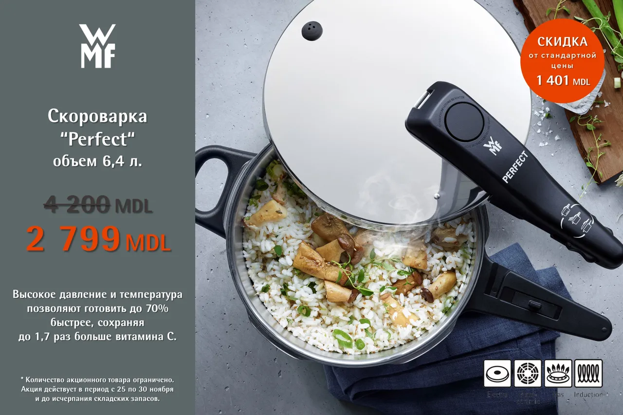 WMF & KitchenAid Black Week: скидки до 70%