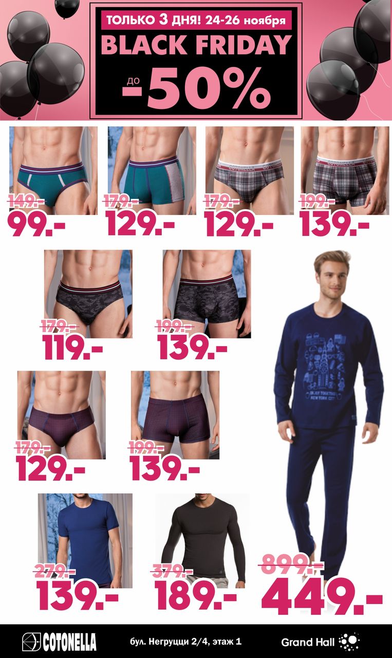 Cotonella Black Friday: Покупай дешевле! Скидки – 50% ®