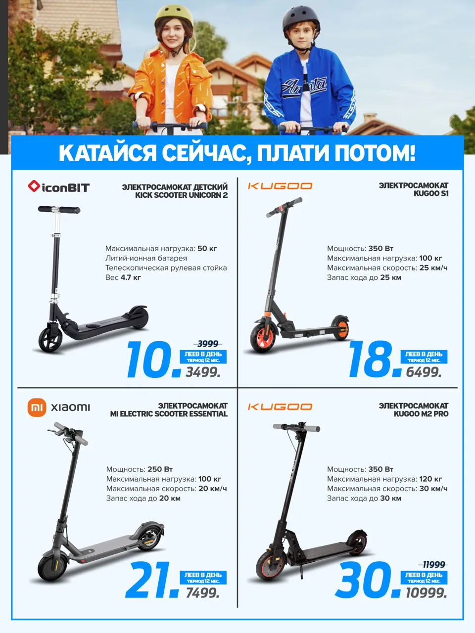 В Giant – рассрочка, катайся сейчас, плати потом