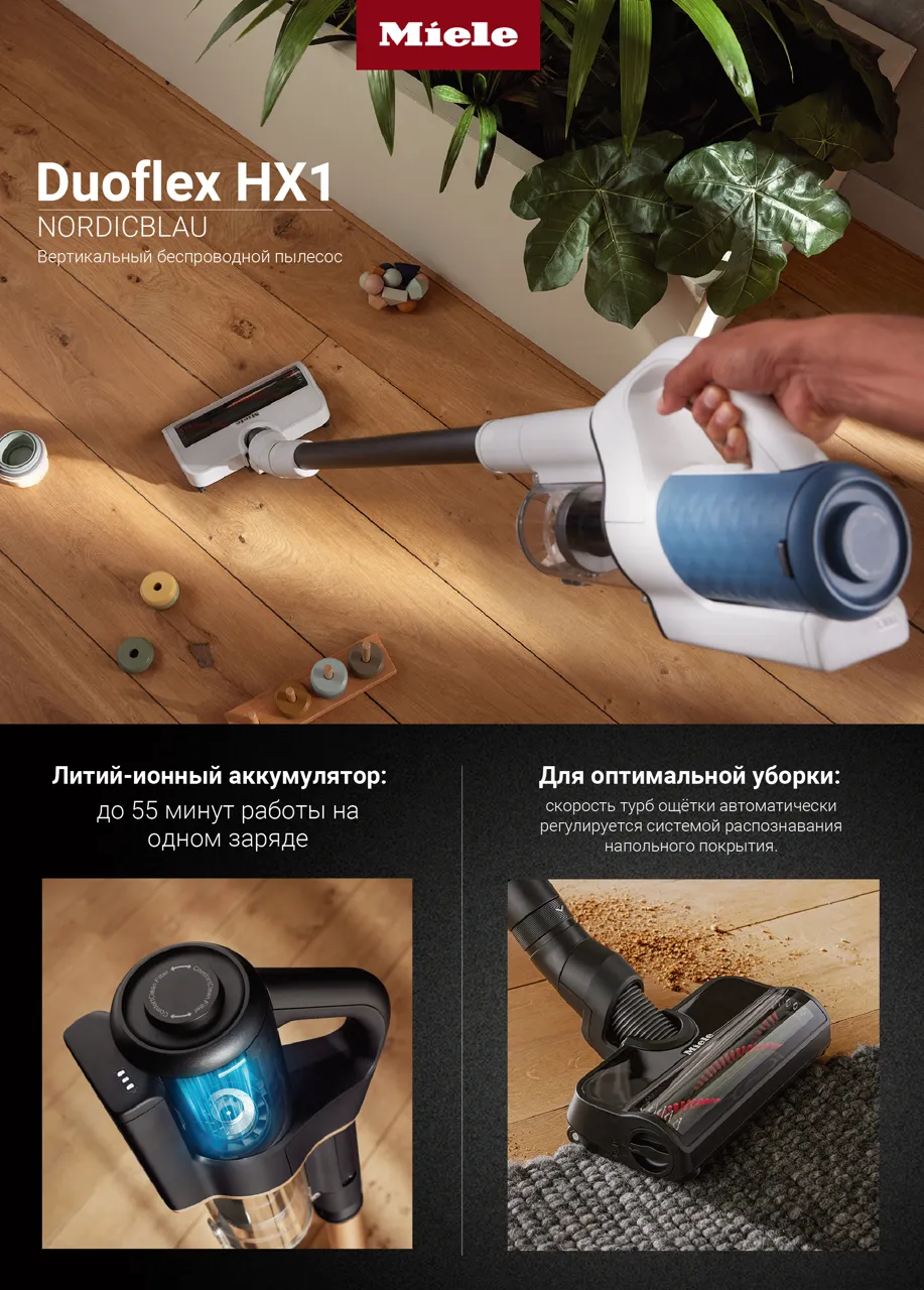 Premium Store: Новые пылесосы Miele - Duoflex - 125 лет безупречной чистоты
