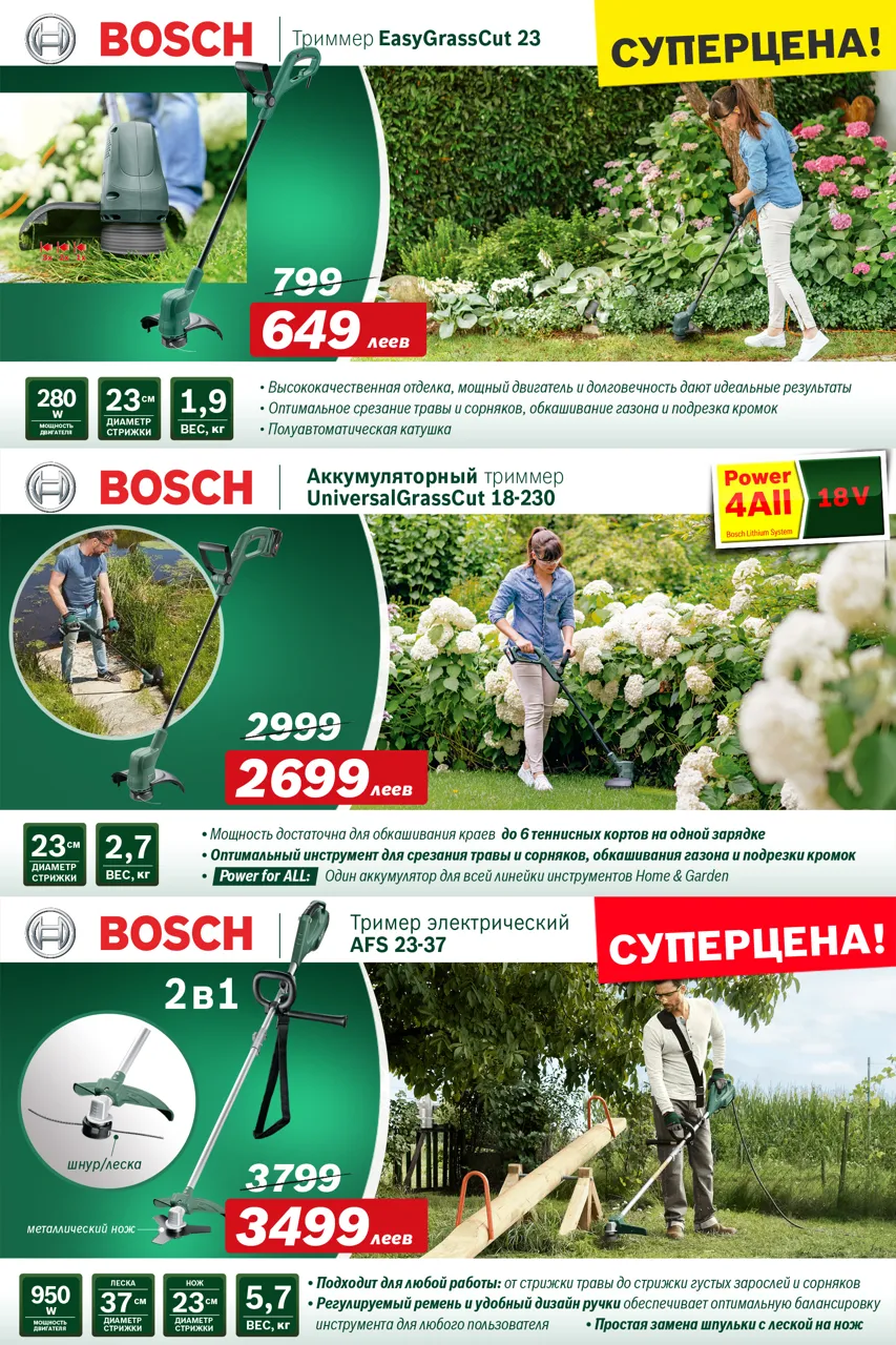 Bosch: Садовая техника Bosch - суперцены, новинки и подарки