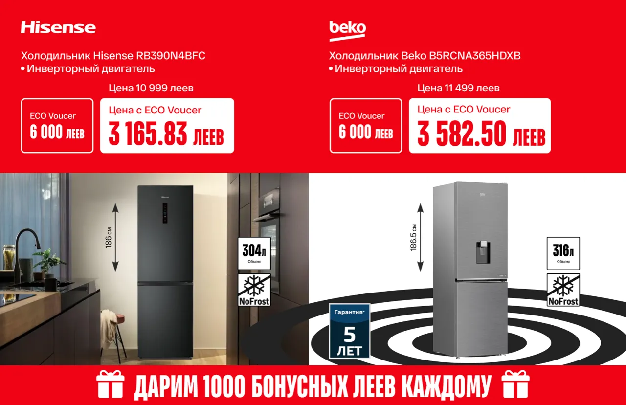Bomba: Получи скидку до -70% на новую технику с EcoVoucher