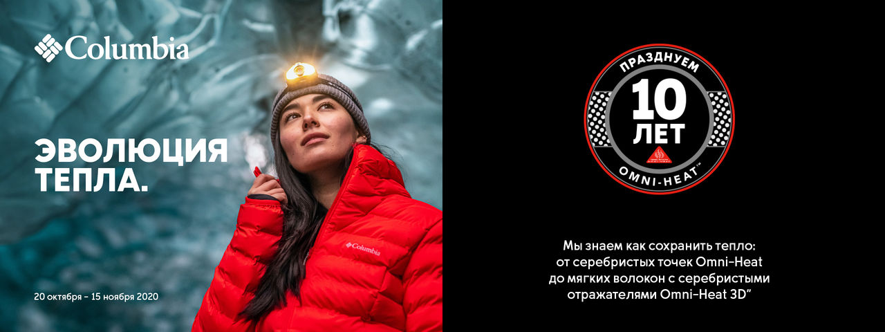 Sportlandia: Новое поступление мембранных курток и обуви Columbia