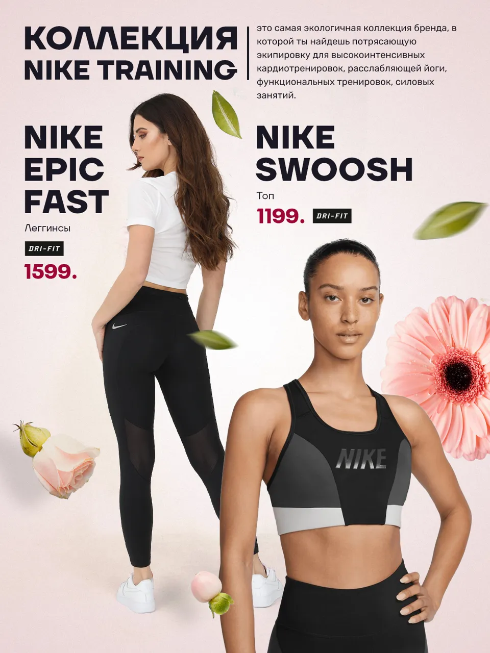 Nike: Лучший подарок девушке
