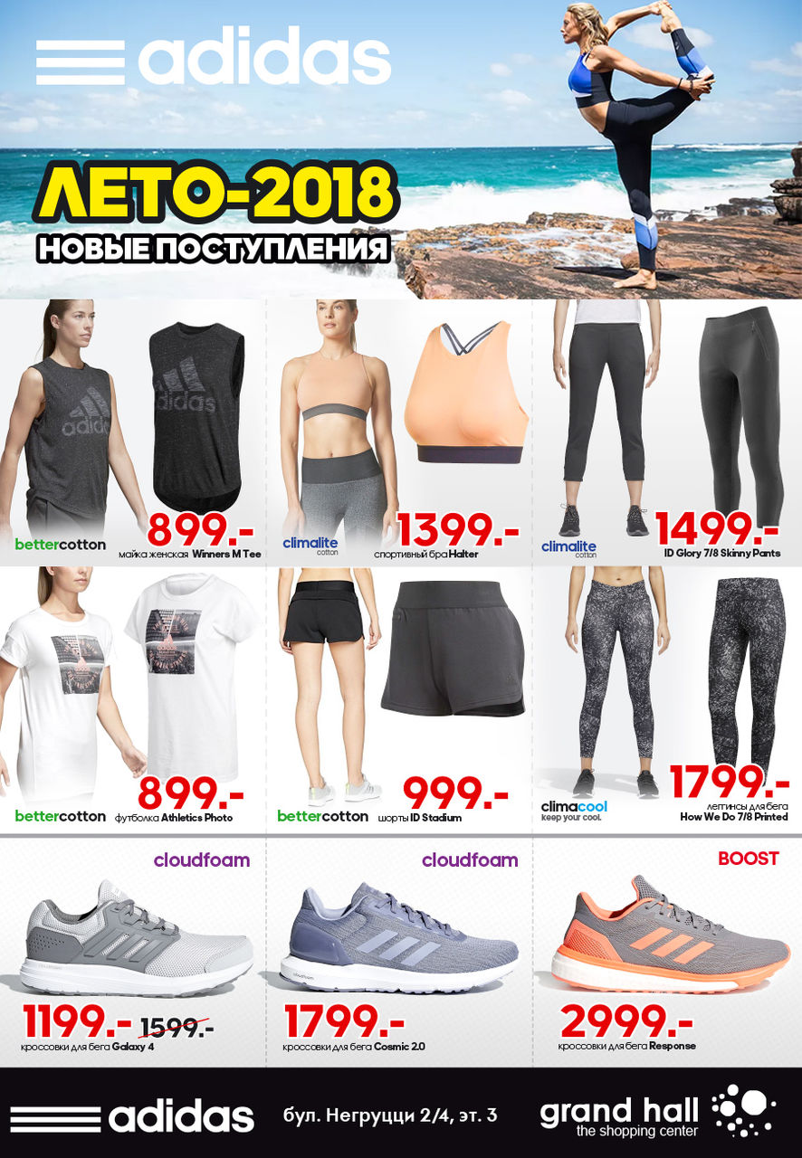 Adidas SS18: Новая территория ®