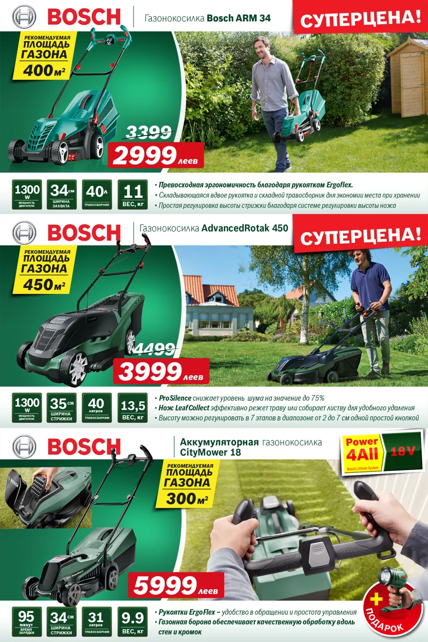Bosch: Садовая техника Bosch - суперцены, новинки и подарки