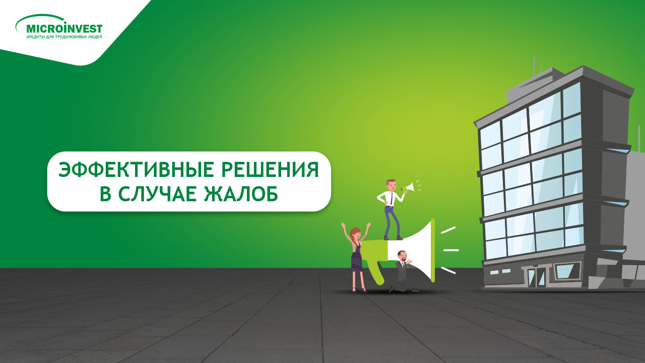 Microinvest: Друг познается в беде, а компании - в решении неприятных ситуаций