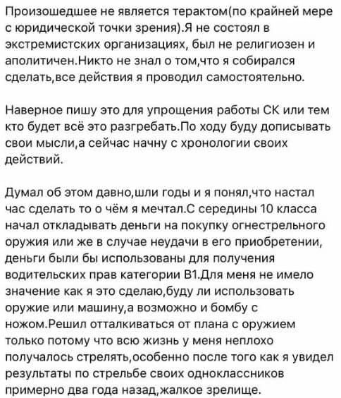 Стрелок, устроивший кровавую бойню в Перми: Думал об этом давно, мечтал