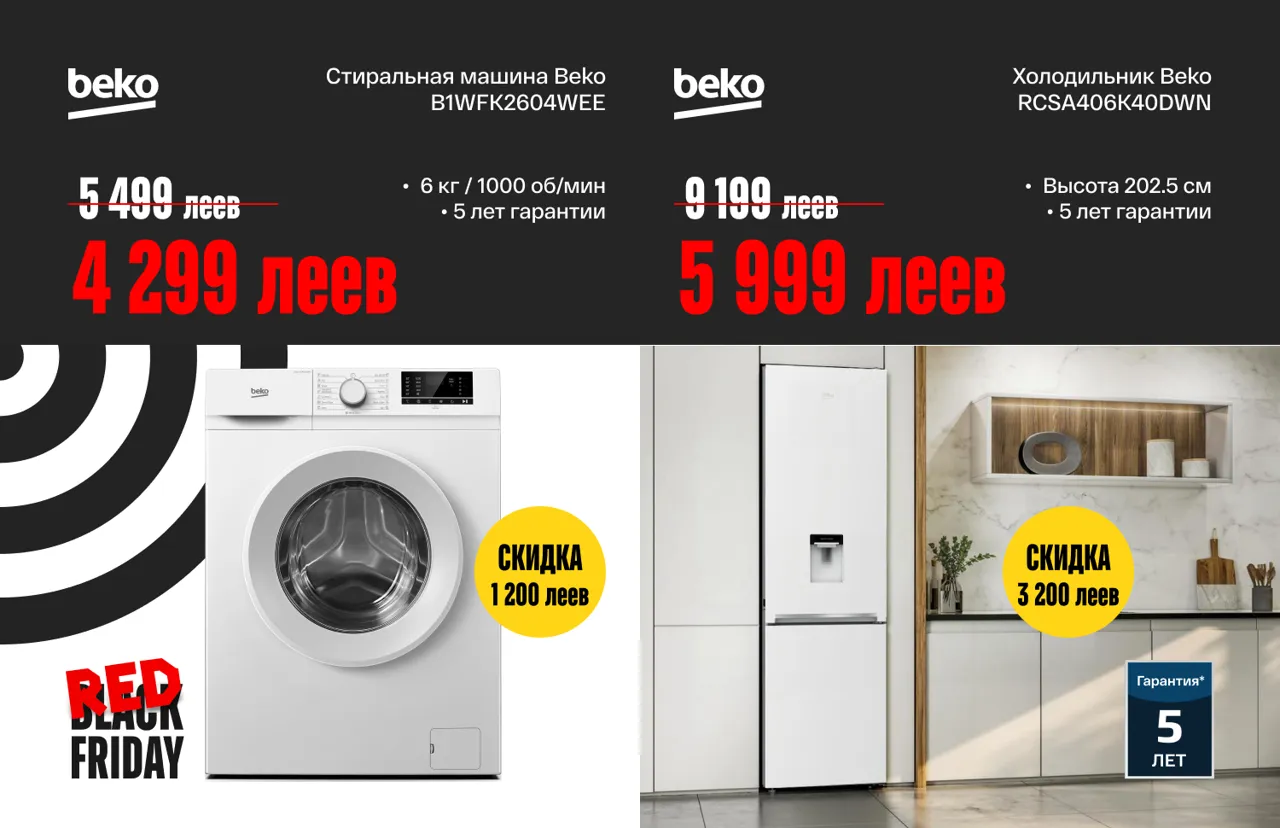 Bomba: Red Friday - скидки до 70% на технику, которая меняет жизнь
