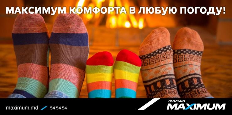 Maximum: Максимум комфорта в любую погоду ®