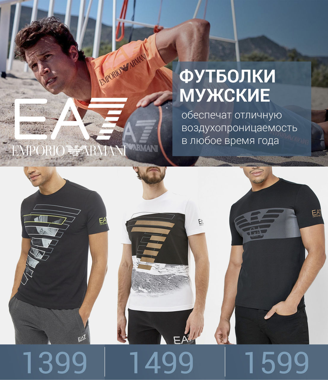 EA7 Emporio Armani: новая коллекция 2020 уже в продаже ®