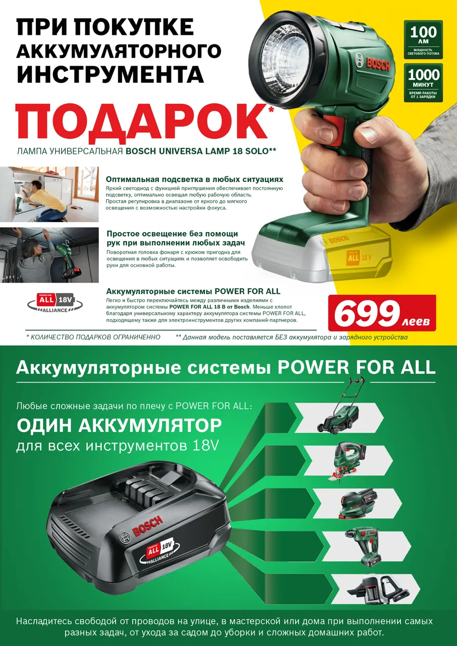 Bosch: Садовая техника Bosch - суперцены, новинки и подарки