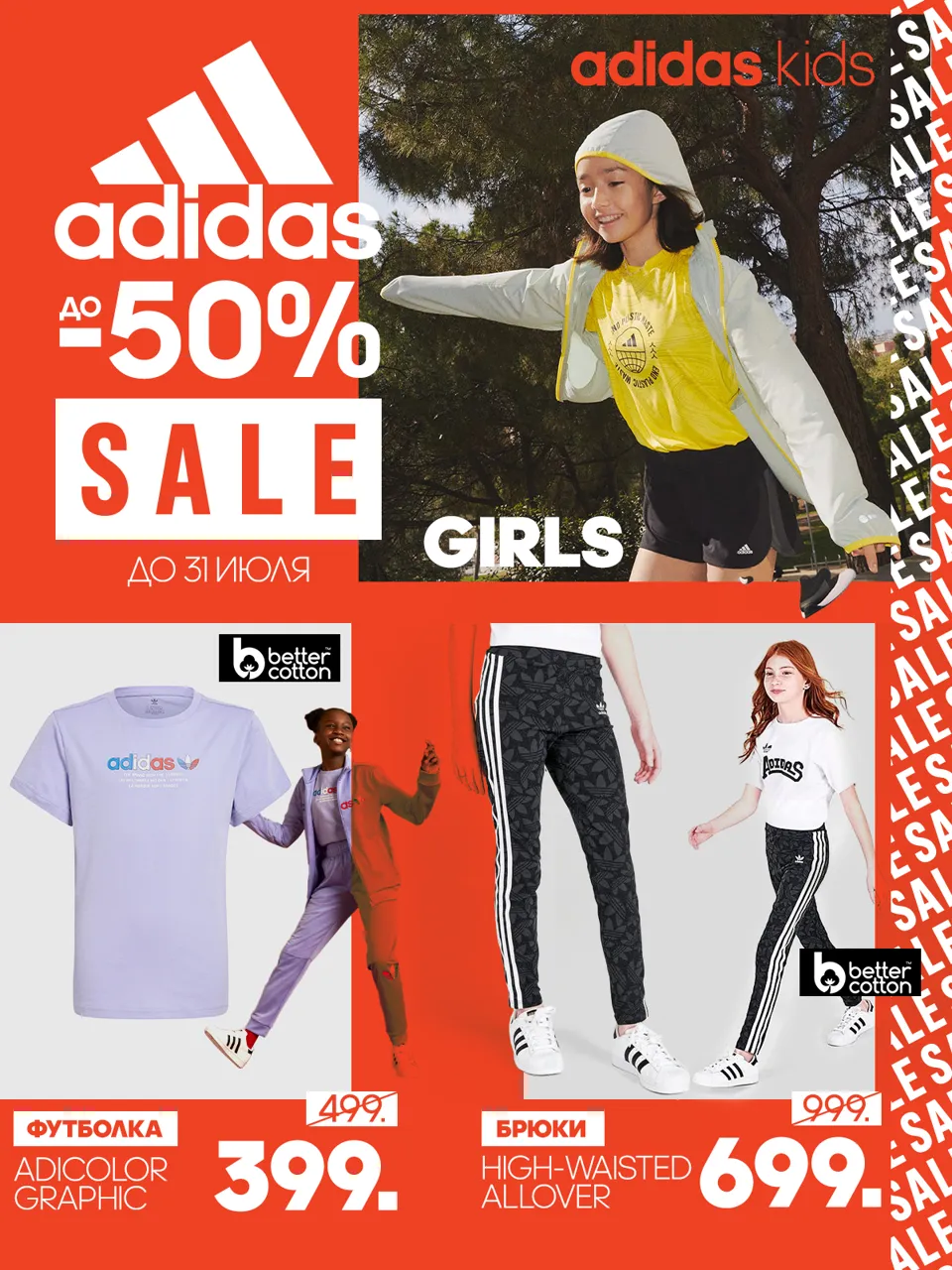 Adidas: Летняя распродажа до 50%