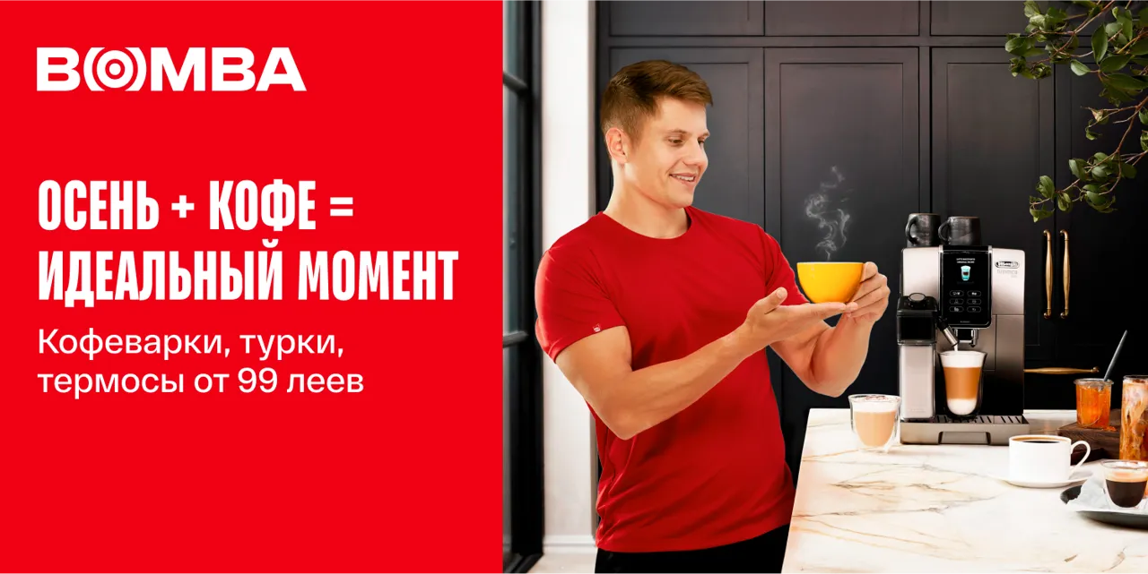 Bomba: Кофемашина или кофеварка - что выбрать