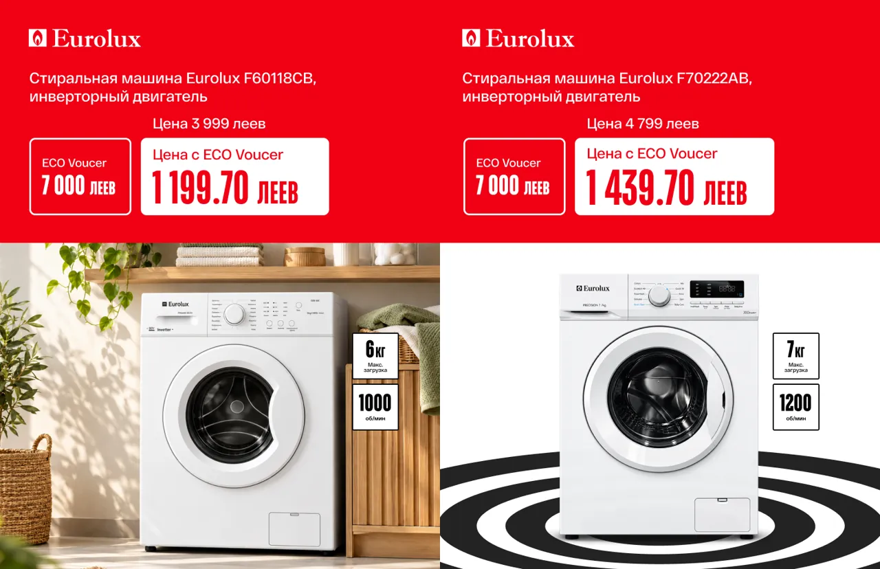 Bomba: Получи скидку до -70% на новую технику с EcoVoucher